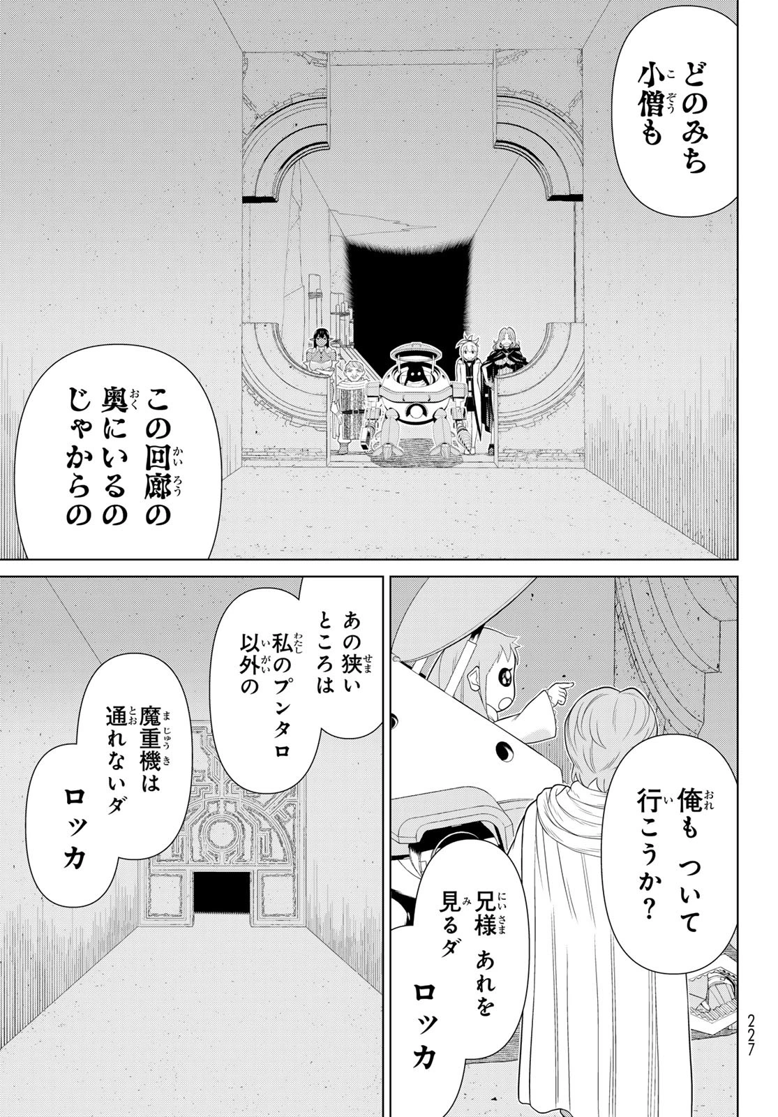 時間停止勇者 第69話 - 29