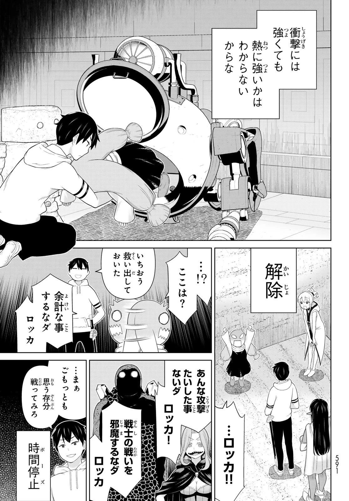 時間停止勇者 第70話 - 31