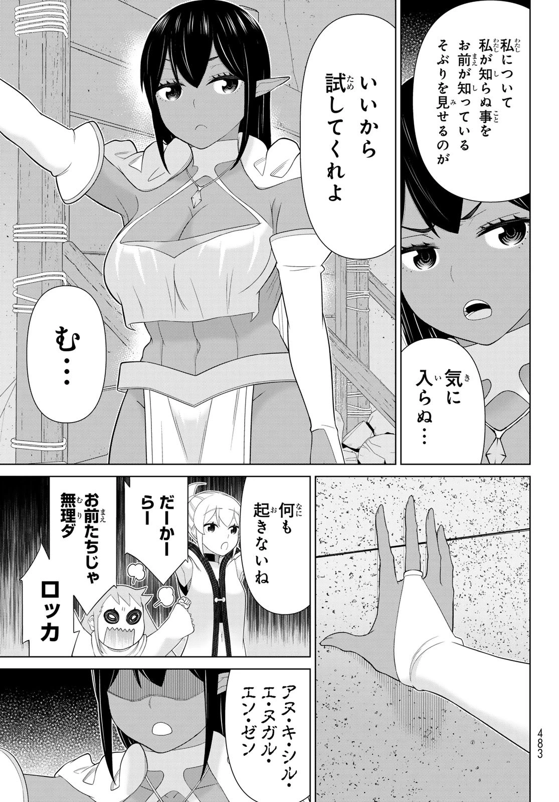 時間停止勇者 第68話 - 17