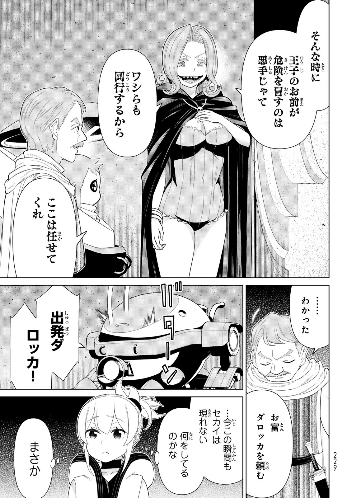 時間停止勇者 第69話 - 31
