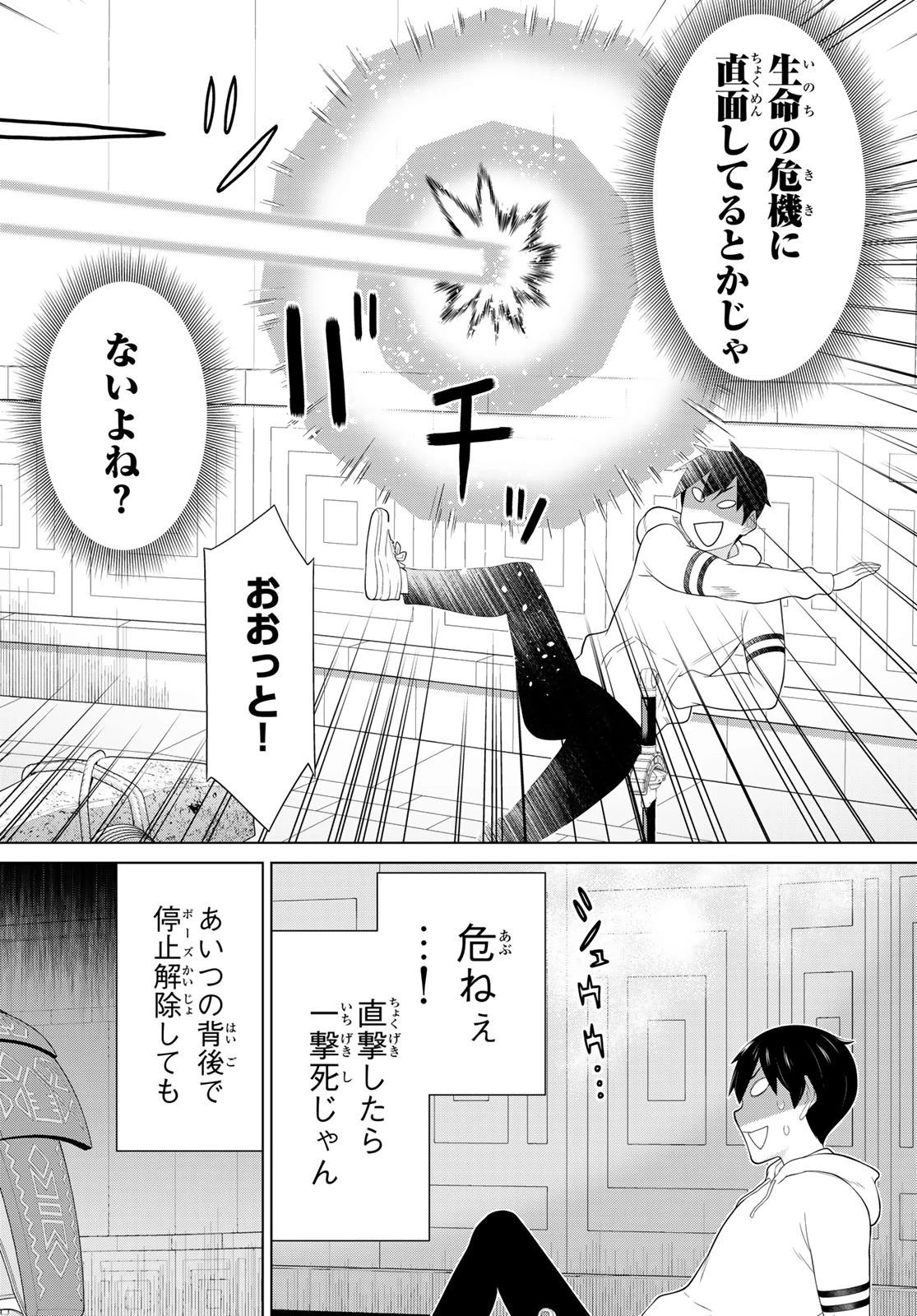 時間停止勇者 第69話 - 32