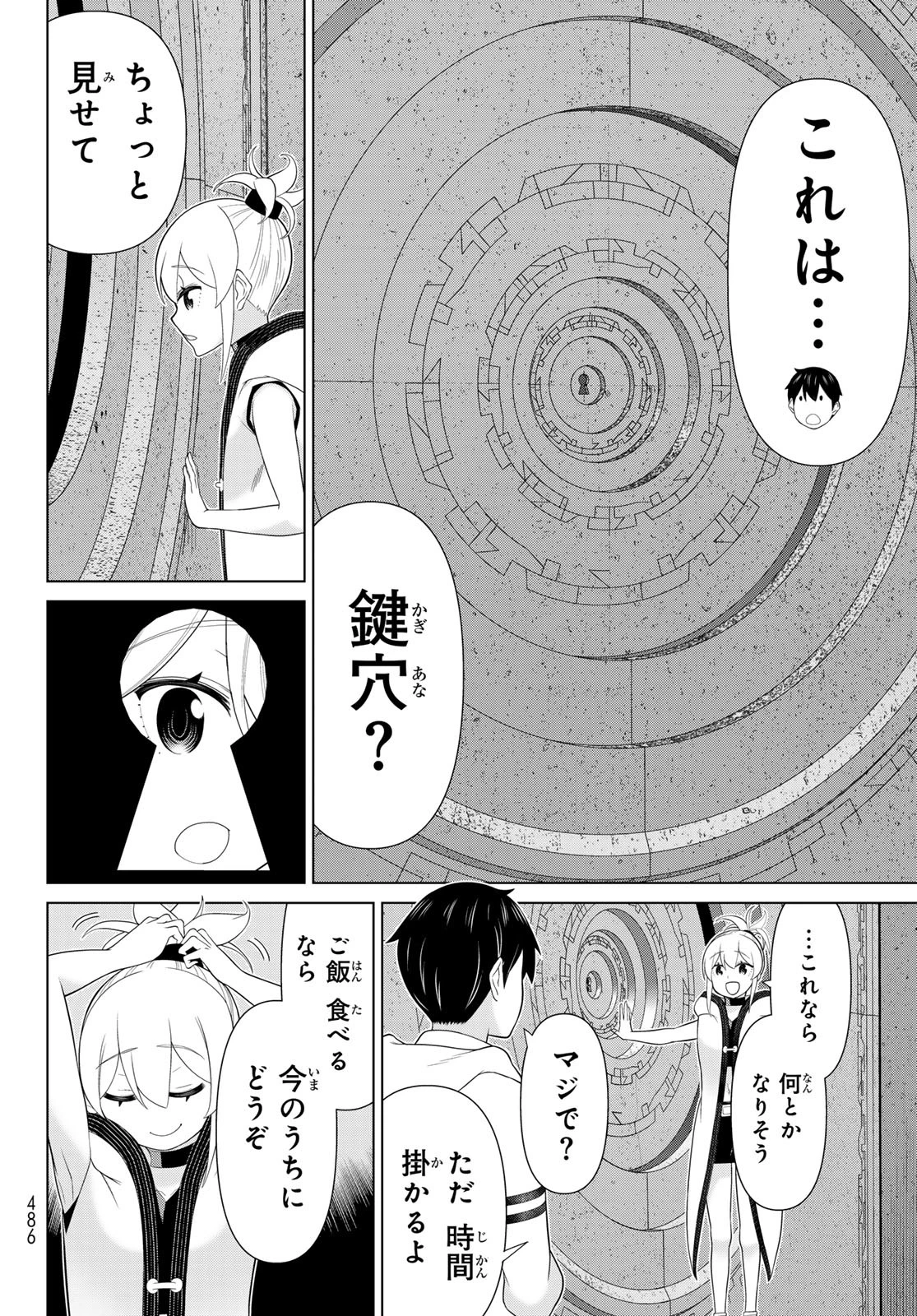 時間停止勇者 第68話 - 20
