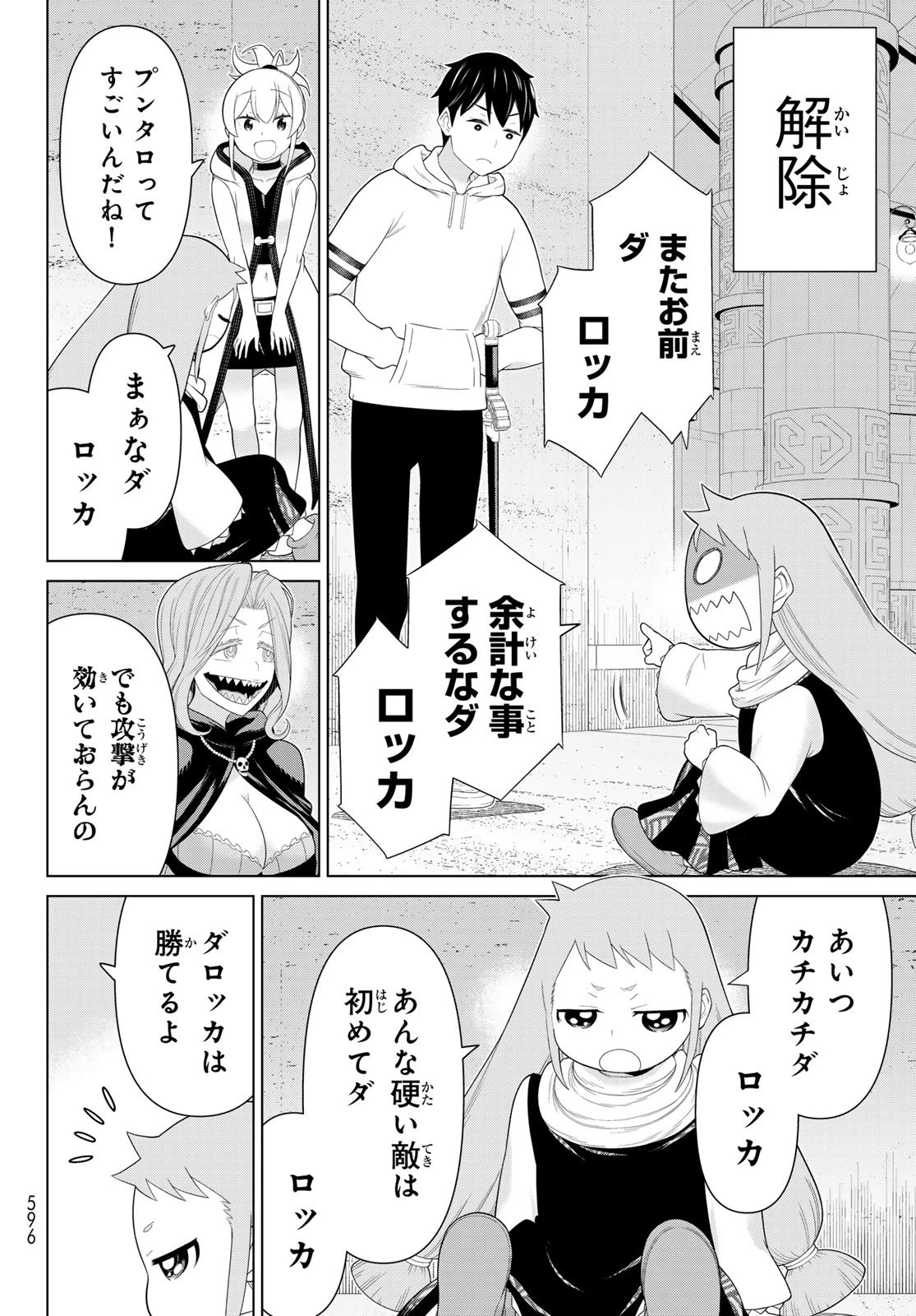 時間停止勇者 第70話 - 36