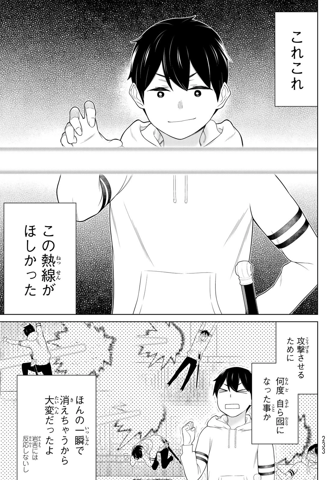 時間停止勇者 第69話 - 35
