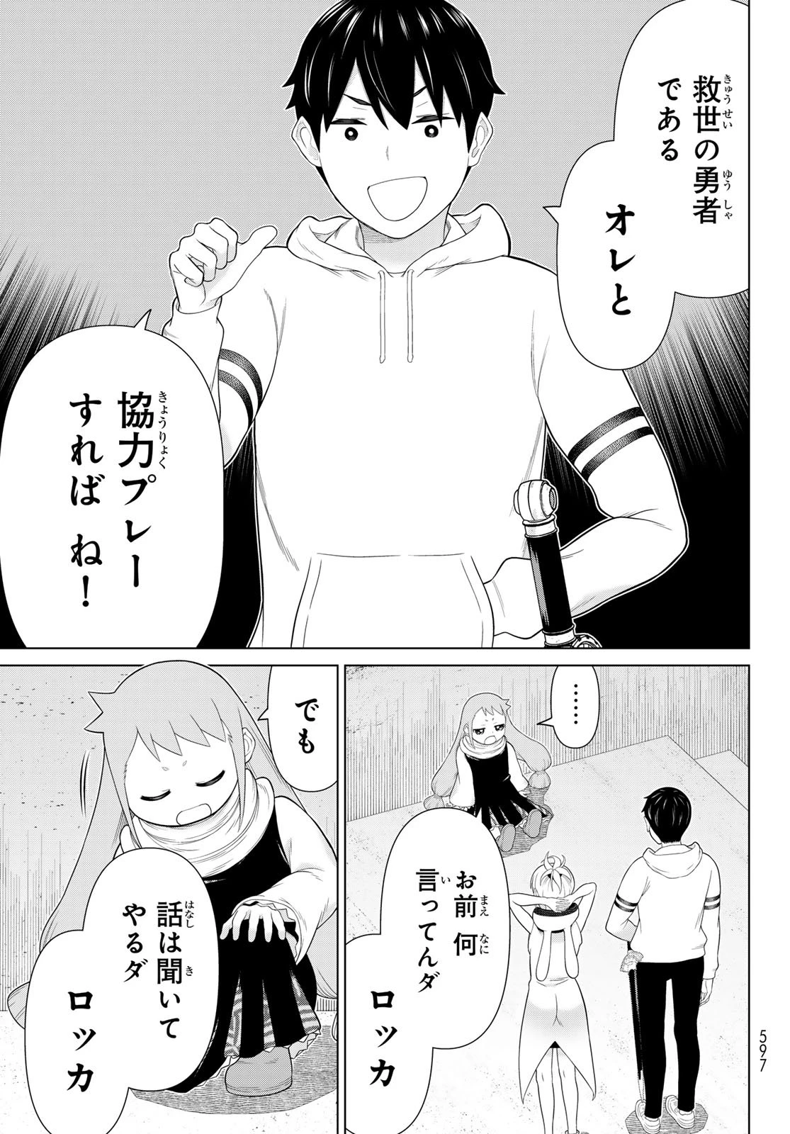 時間停止勇者 第70話 - 37