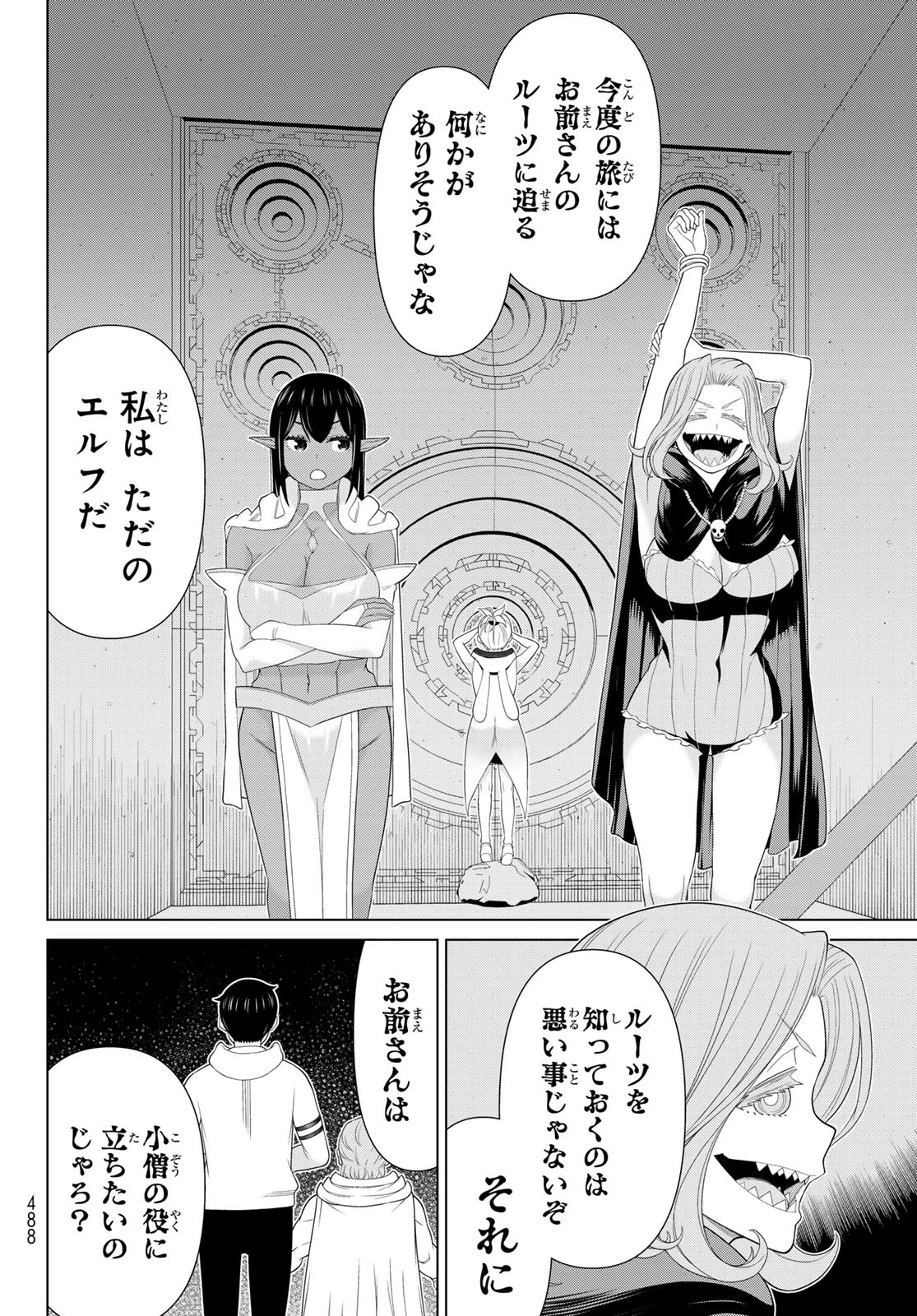 時間停止勇者 第68話 - 22