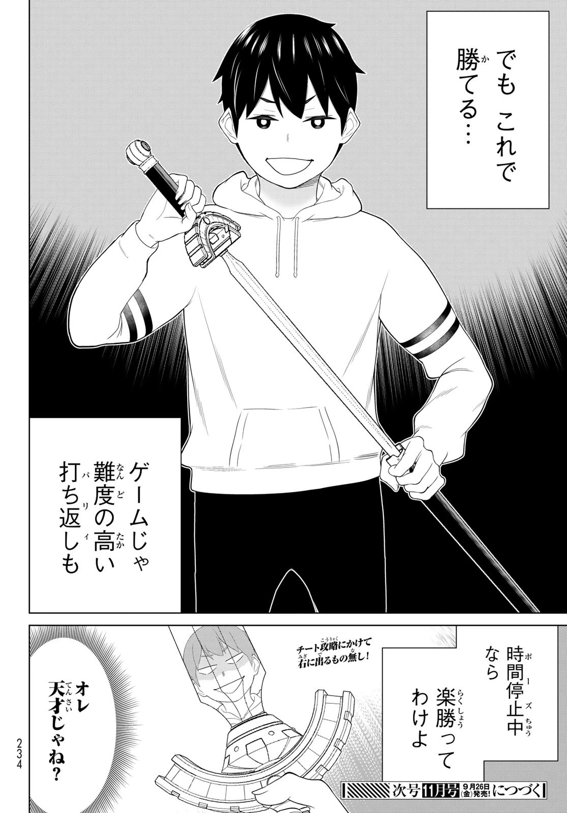 時間停止勇者 第69話 - 36