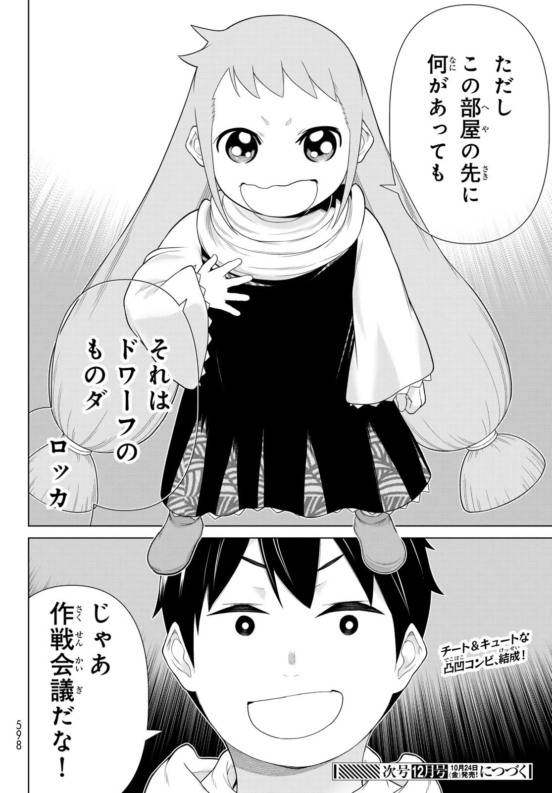 時間停止勇者 第70話 - 38