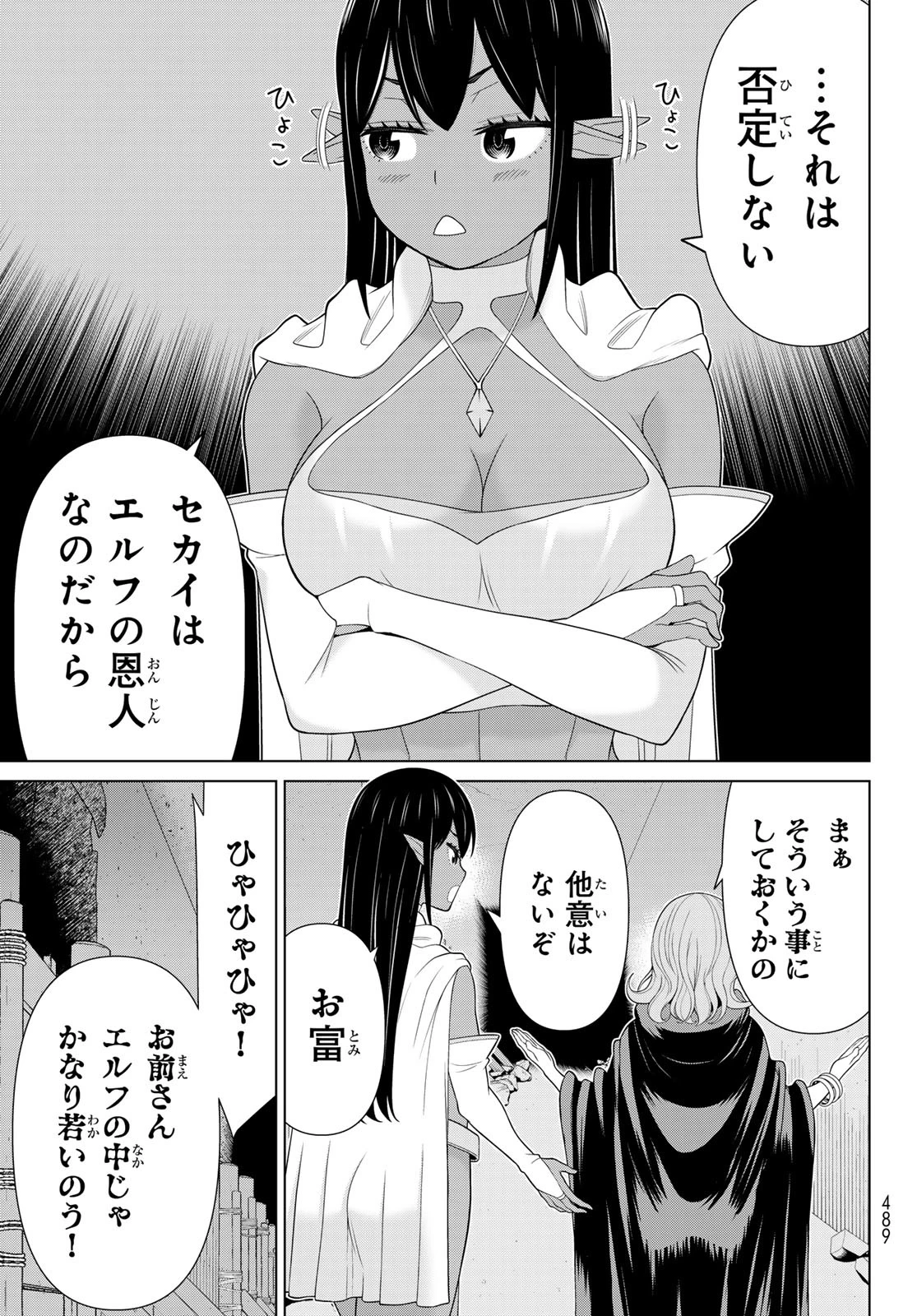 時間停止勇者 第68話 - 23