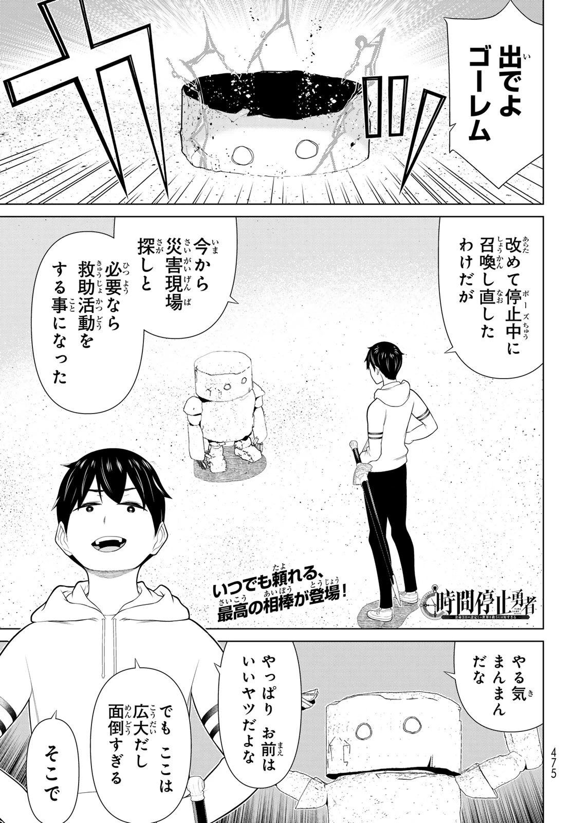 時間停止勇者 第67話 - 1
