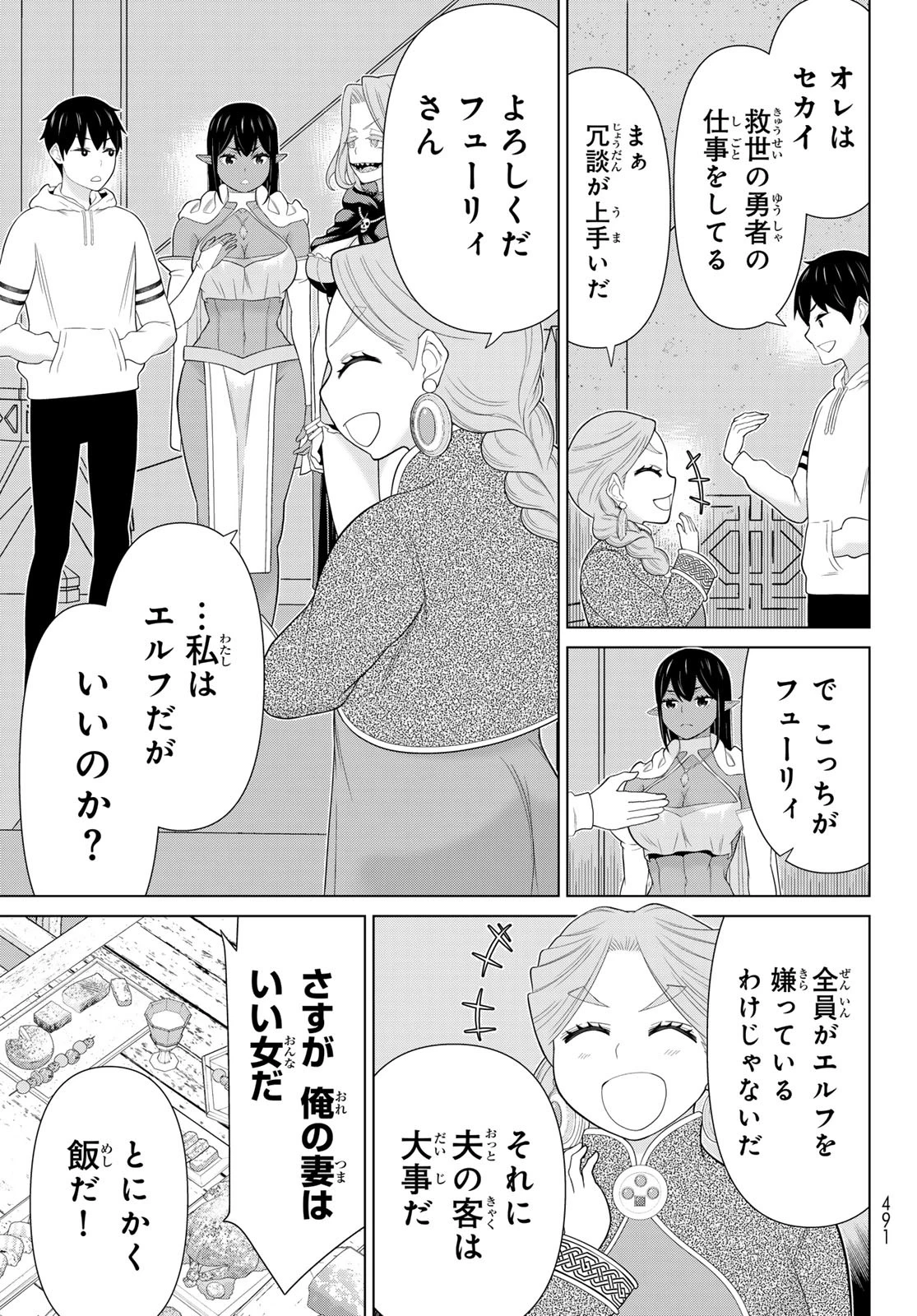 時間停止勇者 第68話 - 25