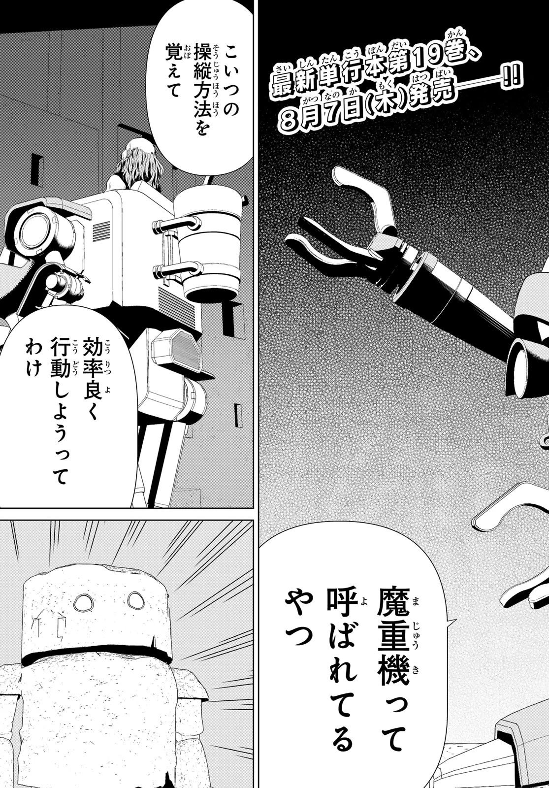 時間停止勇者 第67話 - 3