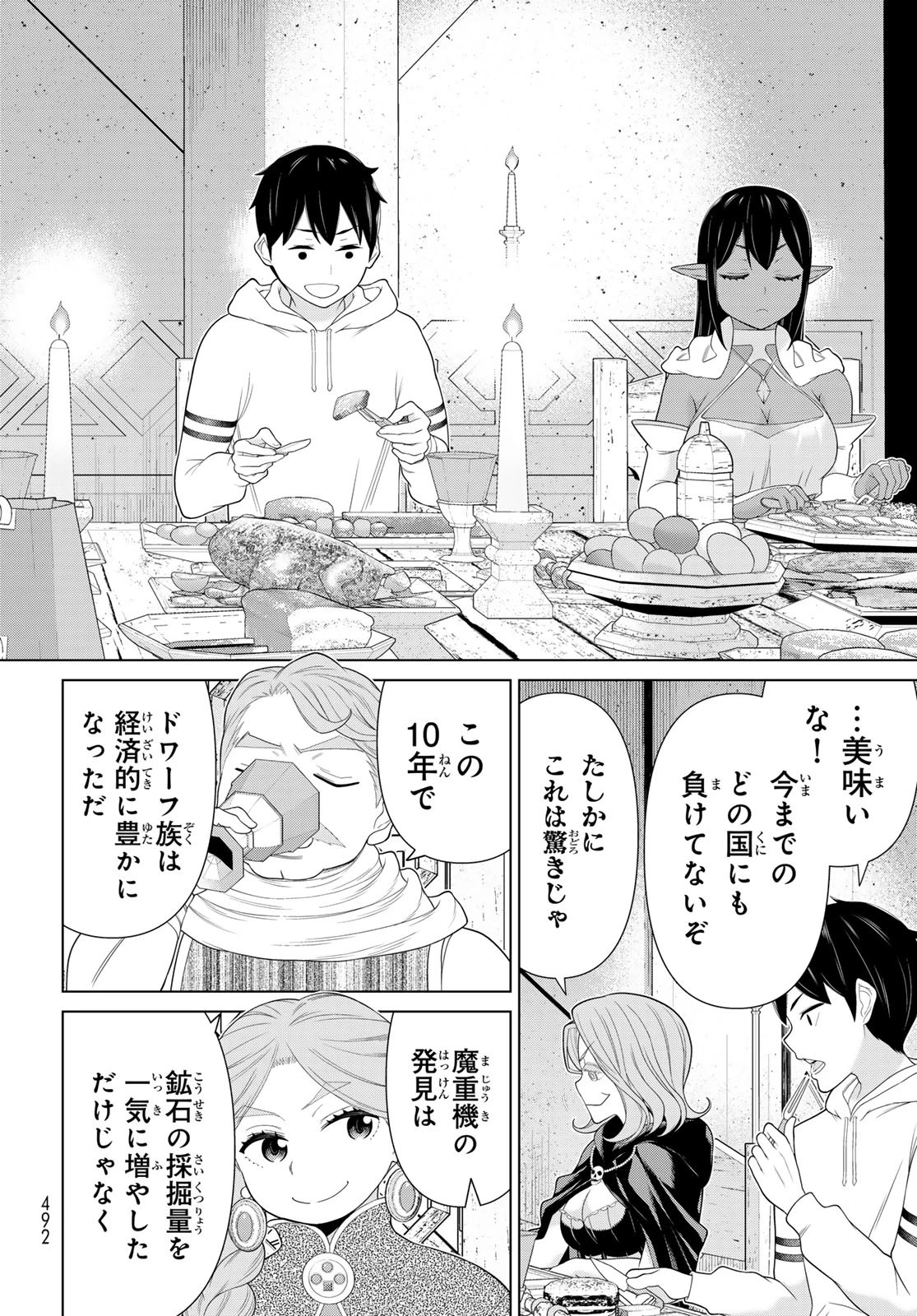 時間停止勇者 第68話 - 26
