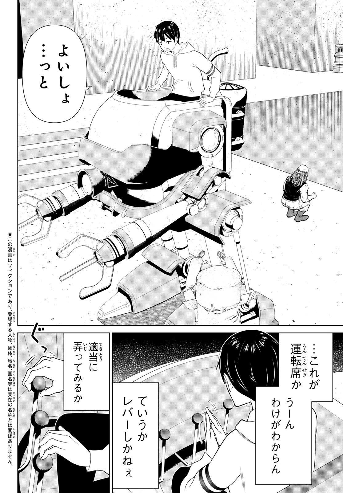 時間停止勇者 第67話 - 4