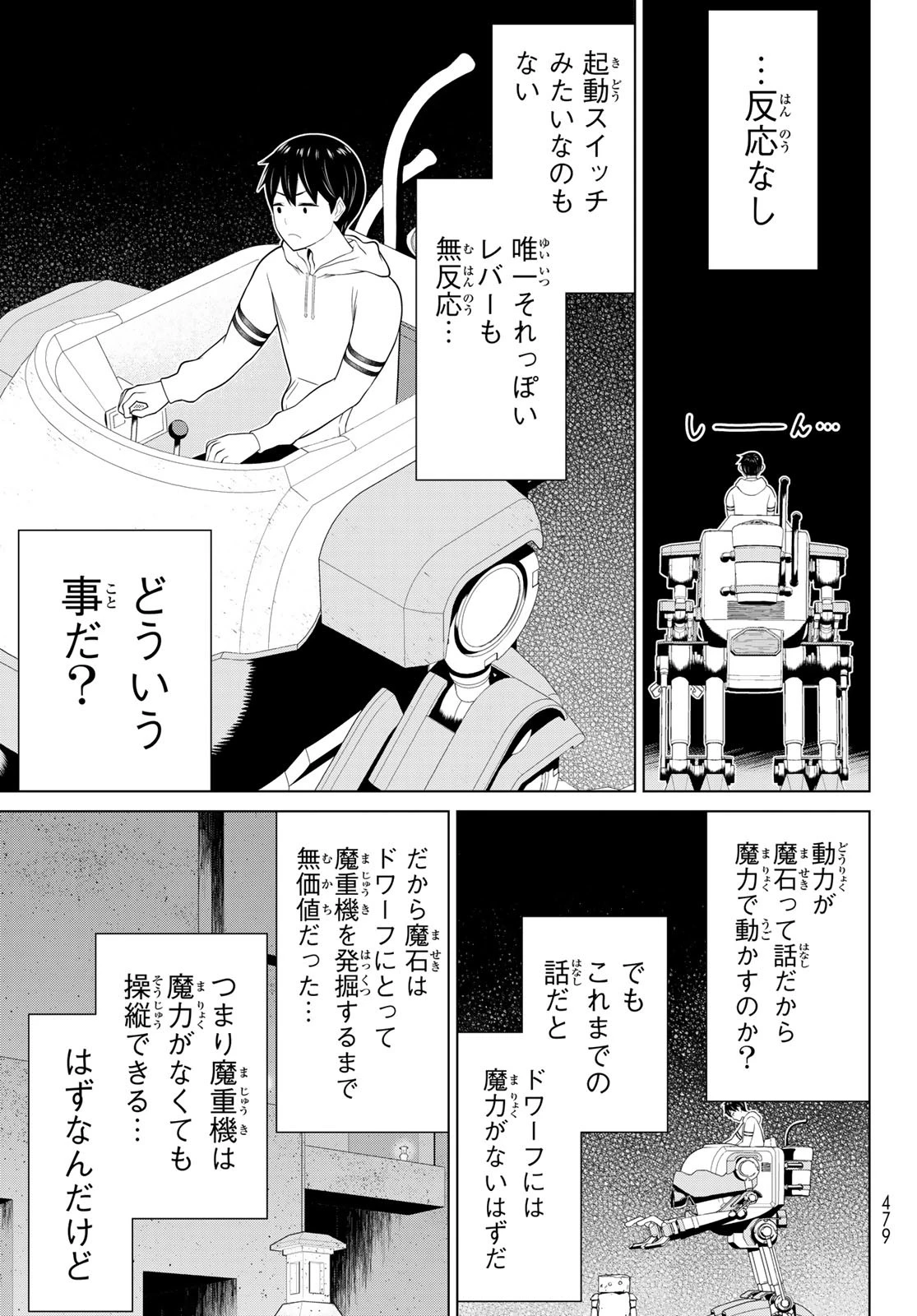 時間停止勇者 第67話 - 5