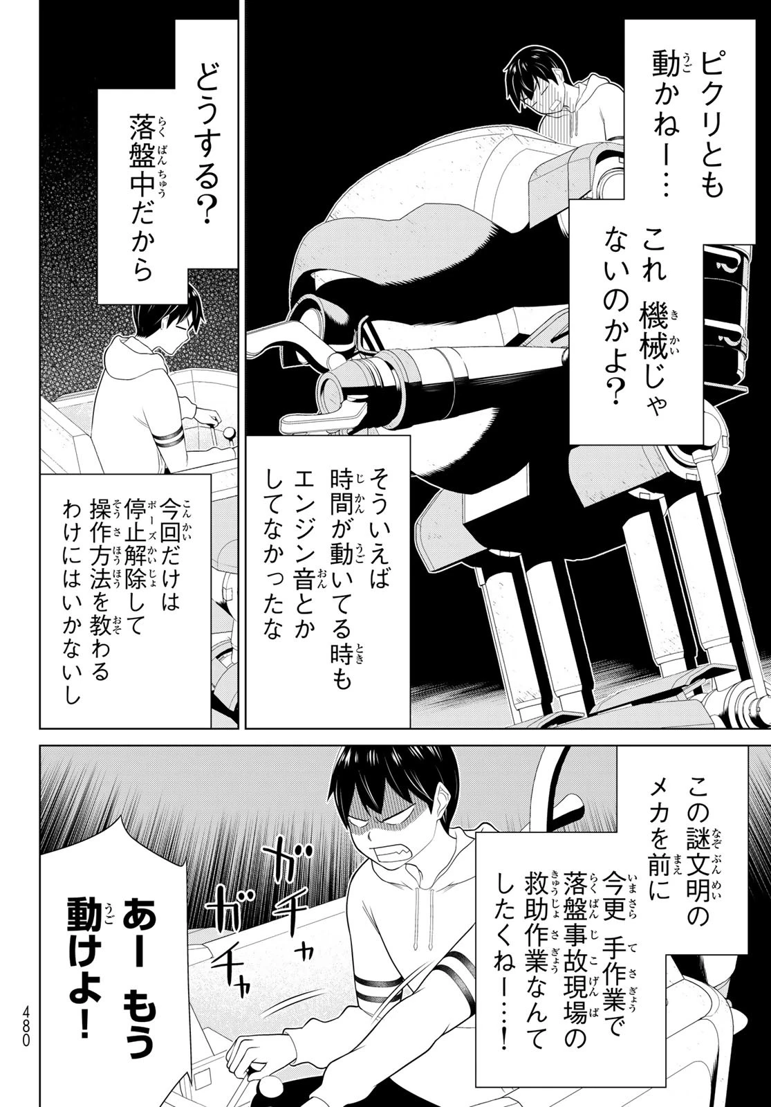 時間停止勇者 第67話 - 6