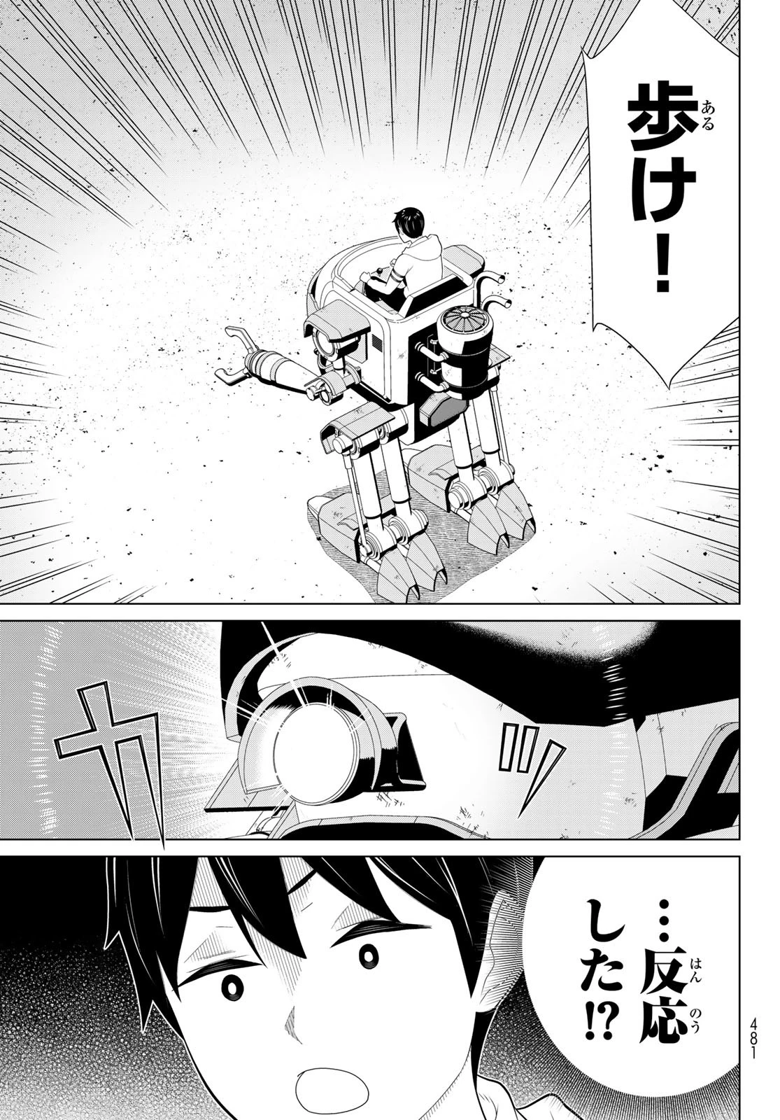 時間停止勇者 第67話 - 7