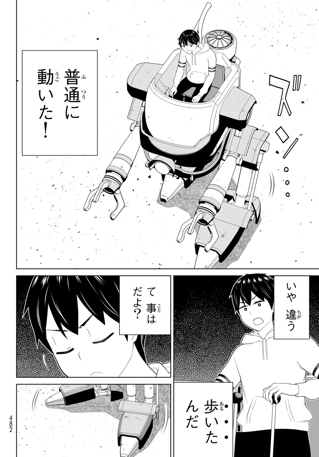 時間停止勇者 第67話 - 8