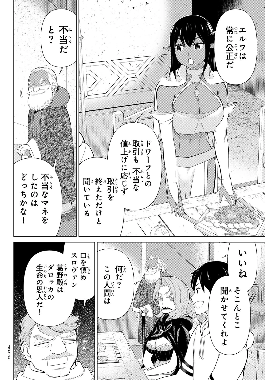 時間停止勇者 第68話 - 30