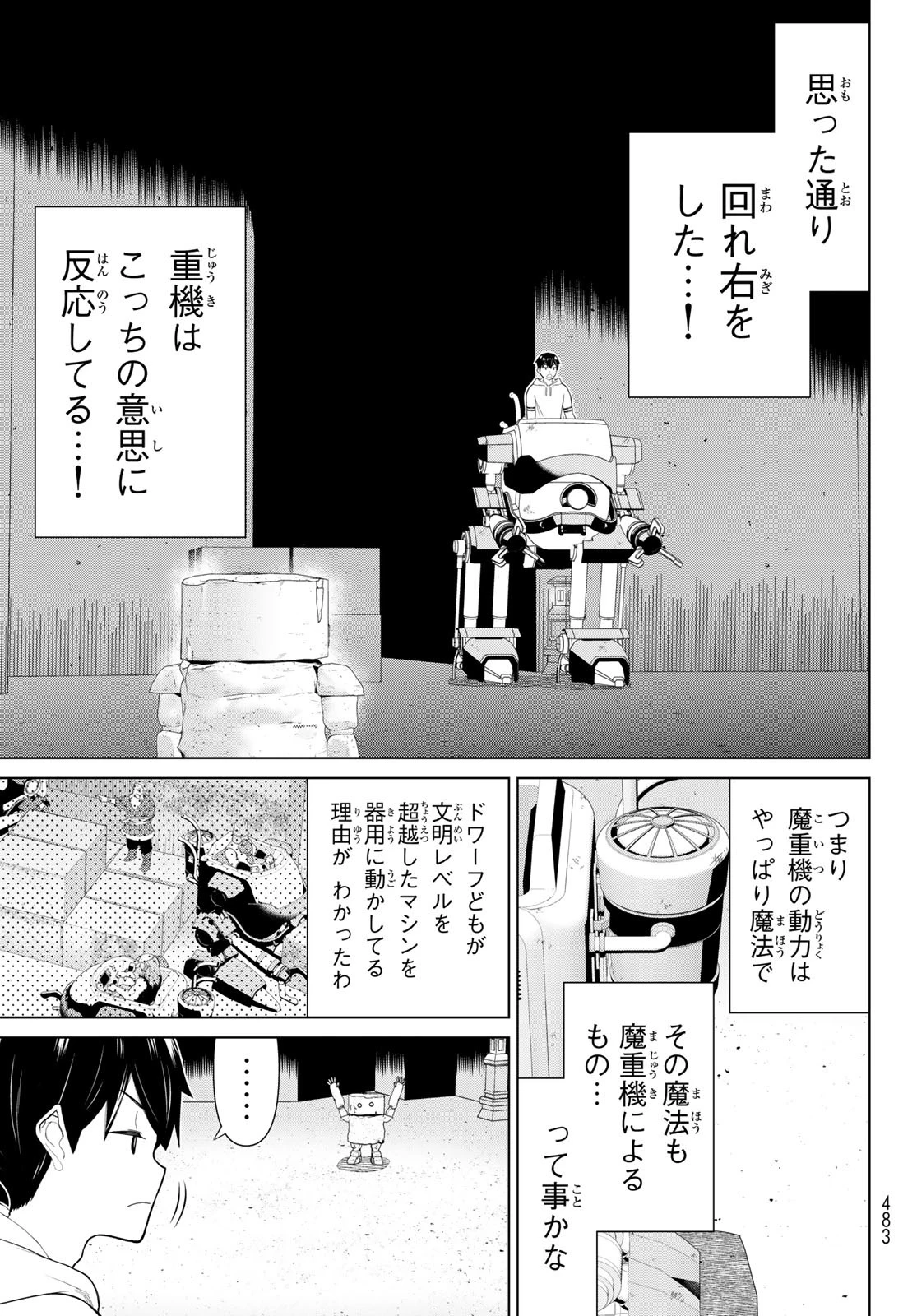 時間停止勇者 第67話 - 9