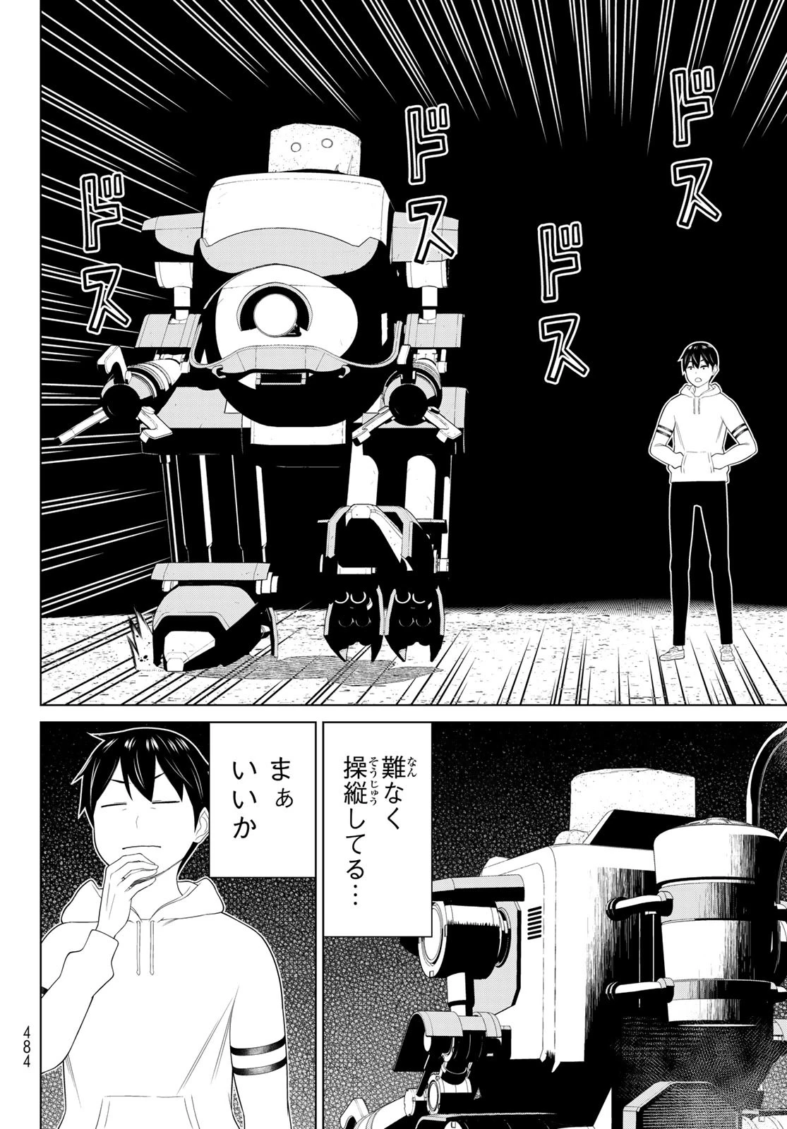 時間停止勇者 第67話 - 10
