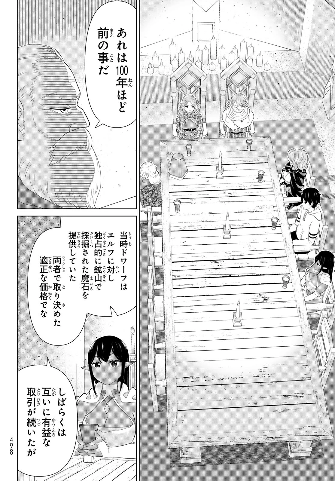時間停止勇者 第68話 - 32