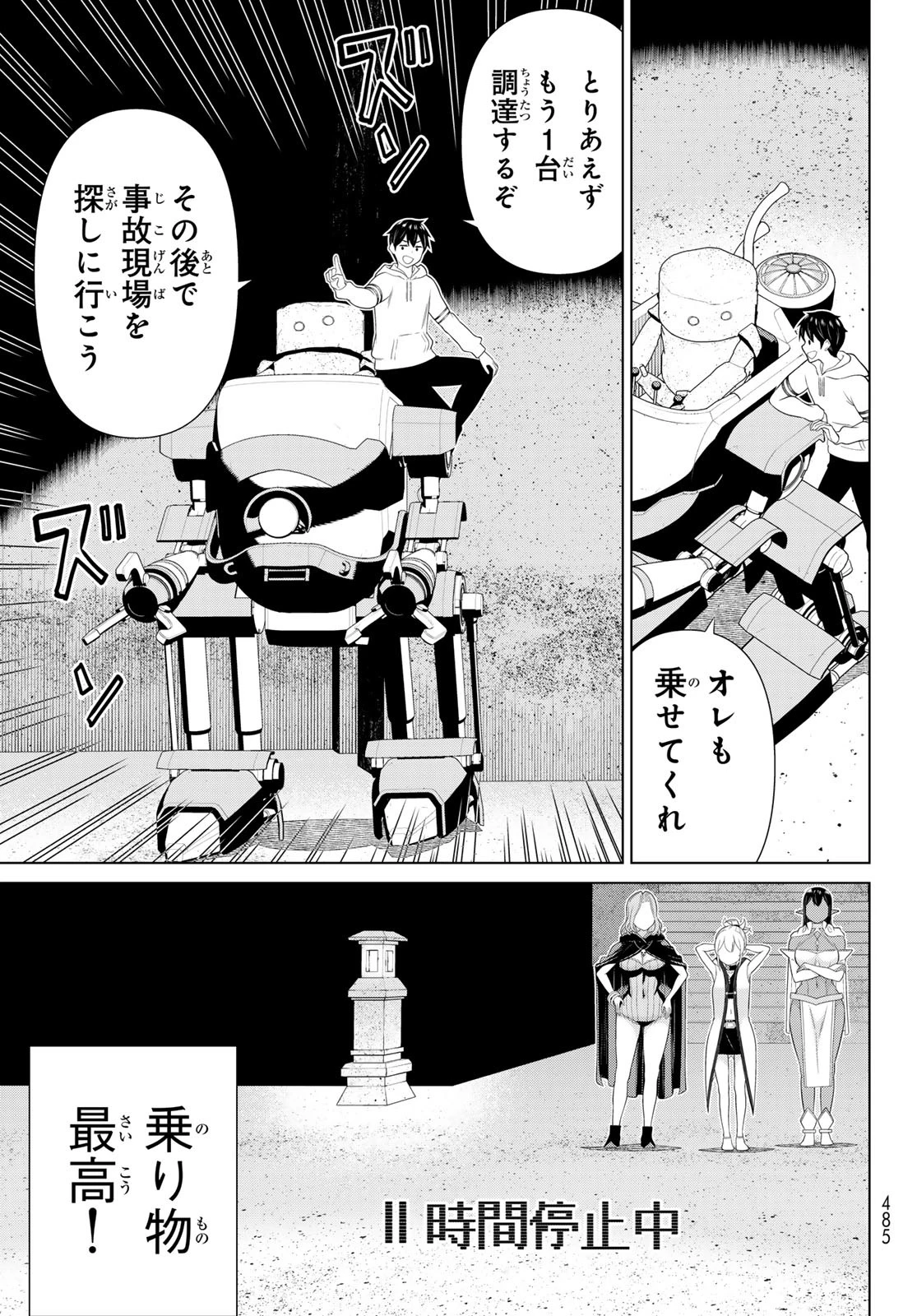 時間停止勇者 第67話 - 11