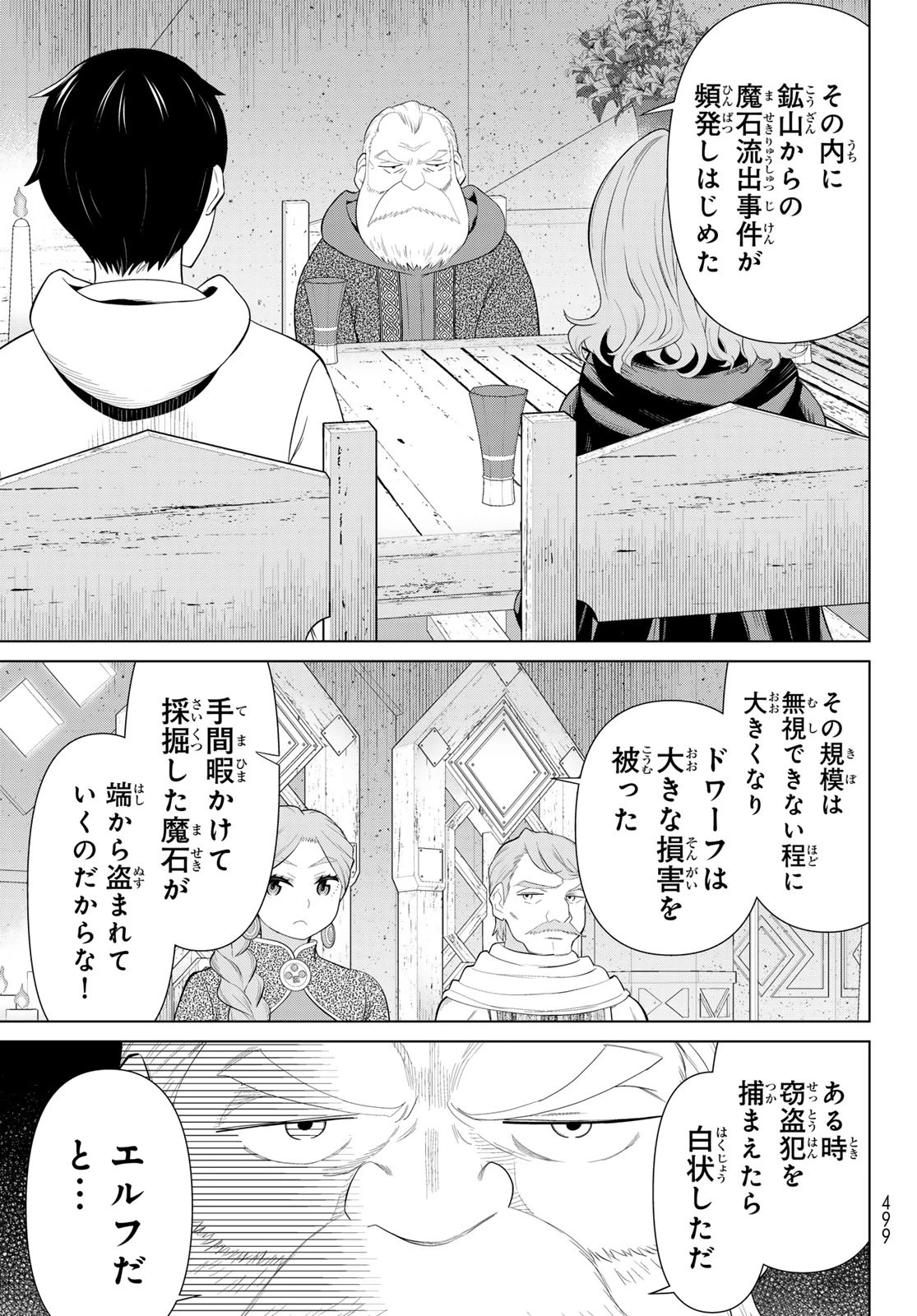 時間停止勇者 第68話 - 33