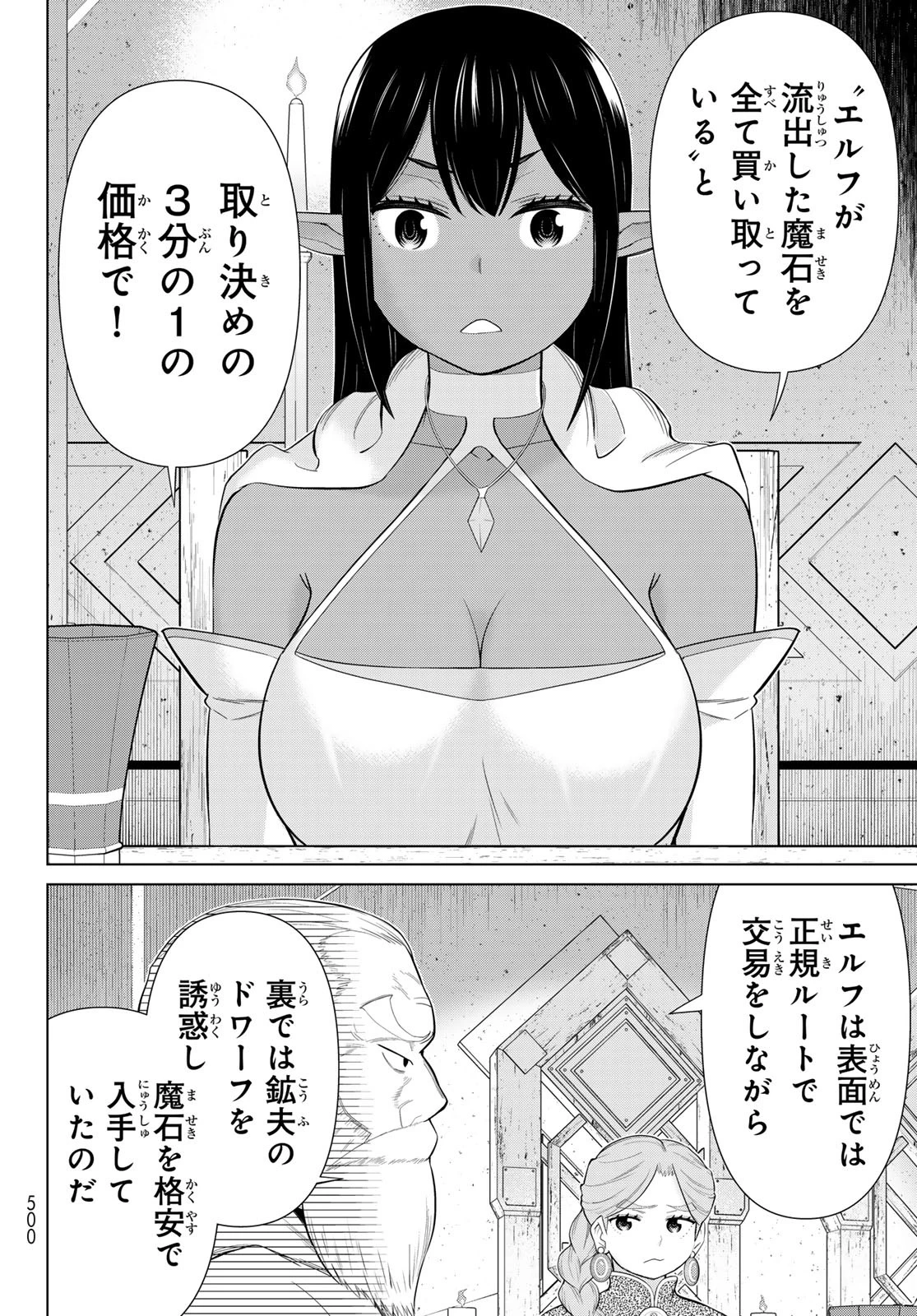 時間停止勇者 第68話 - 34