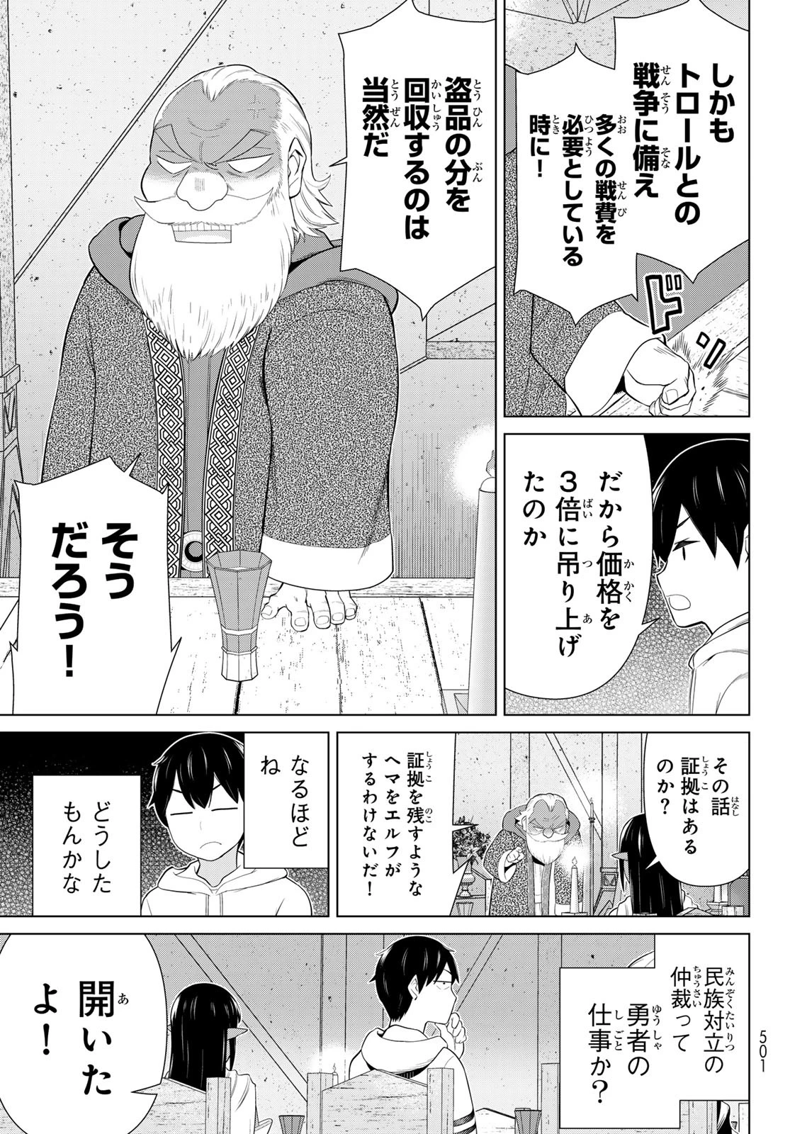 時間停止勇者 第68話 - 35