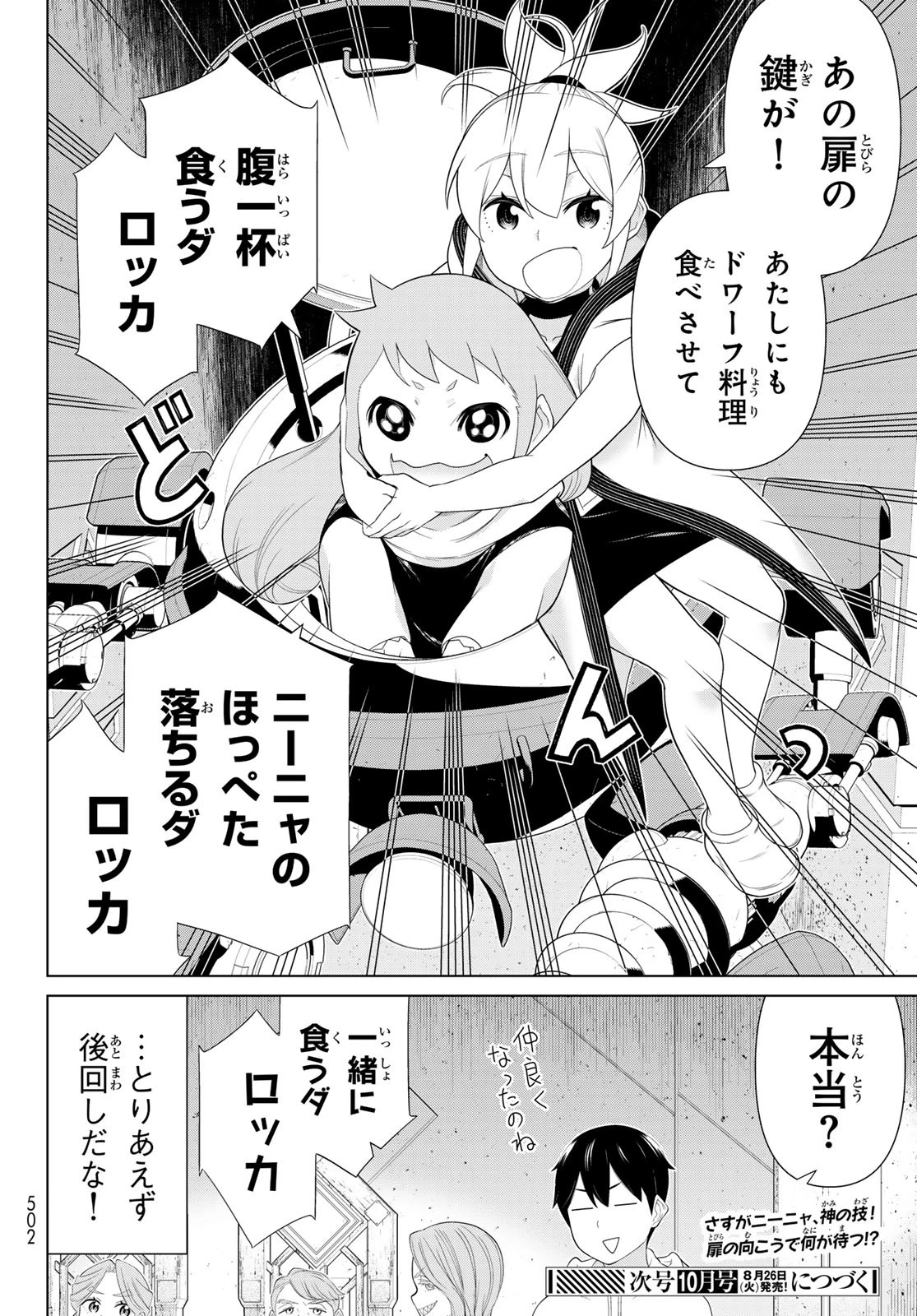 時間停止勇者 第68話 - 36