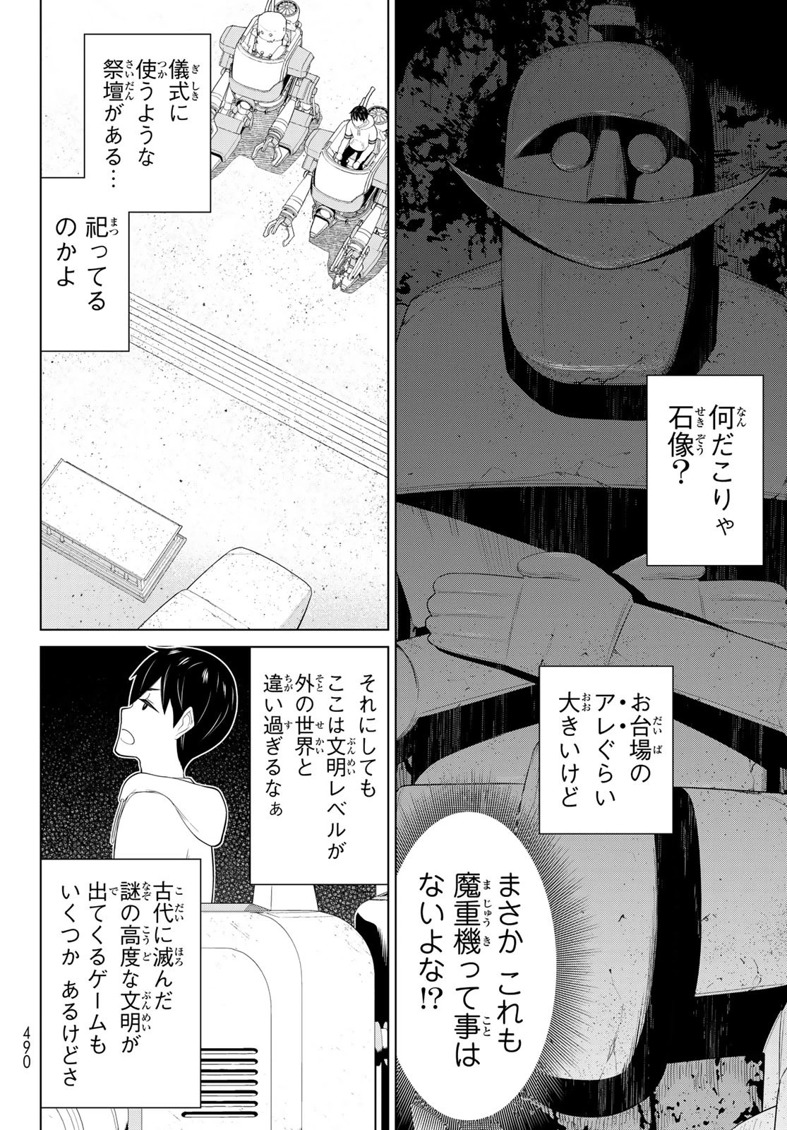 時間停止勇者 第67話 - 16