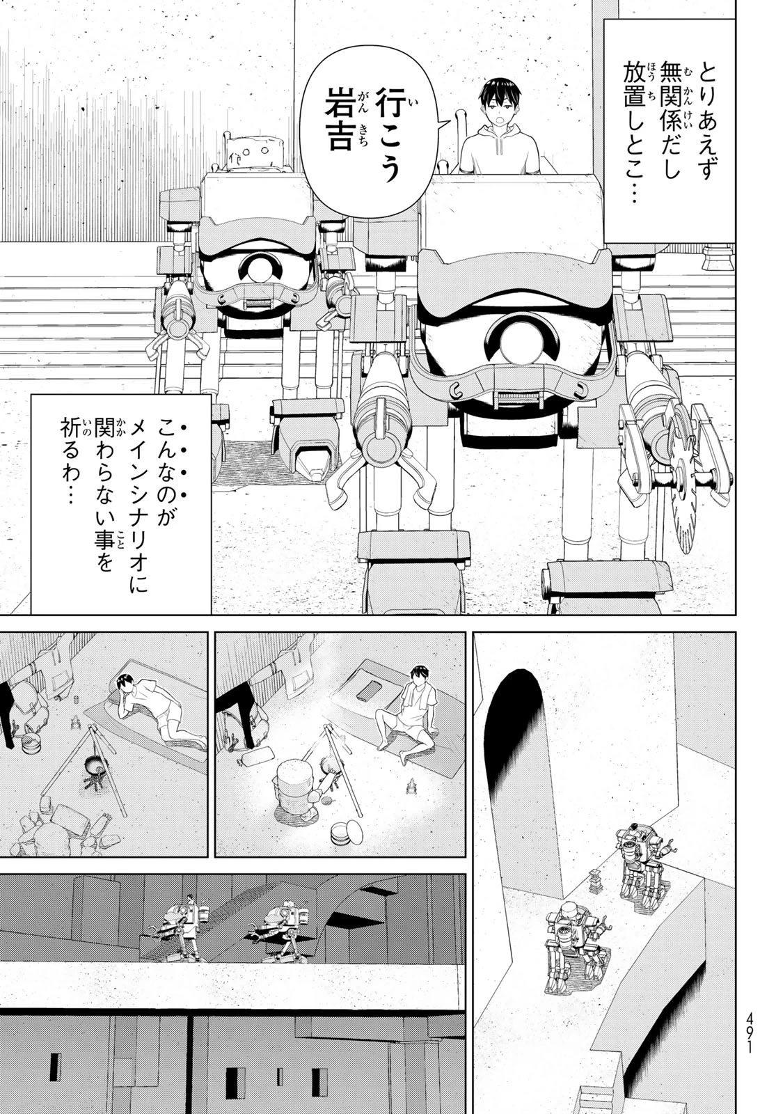 時間停止勇者 第67話 - 17