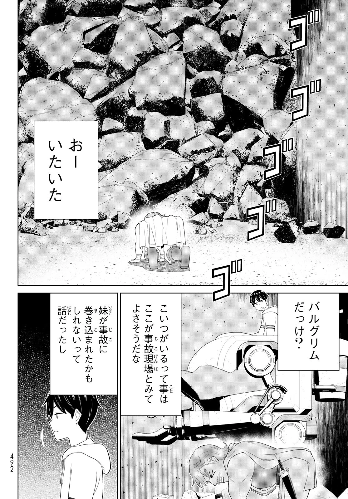 時間停止勇者 第67話 - 18
