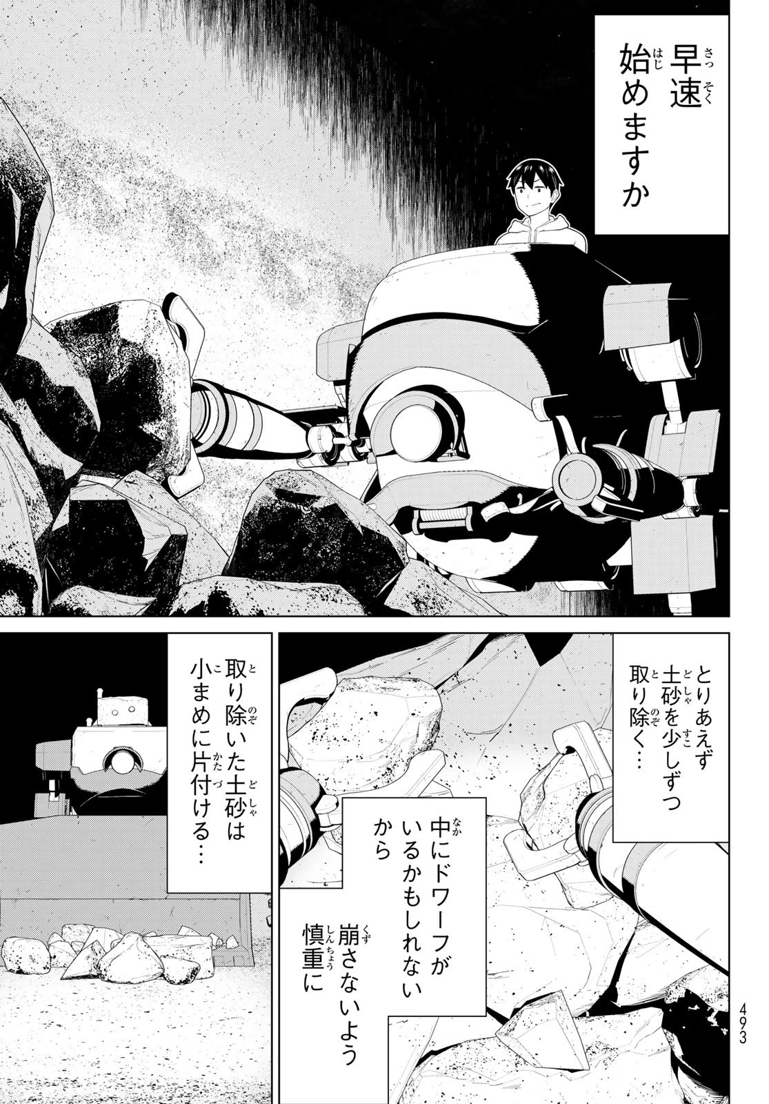 時間停止勇者 第67話 - 19