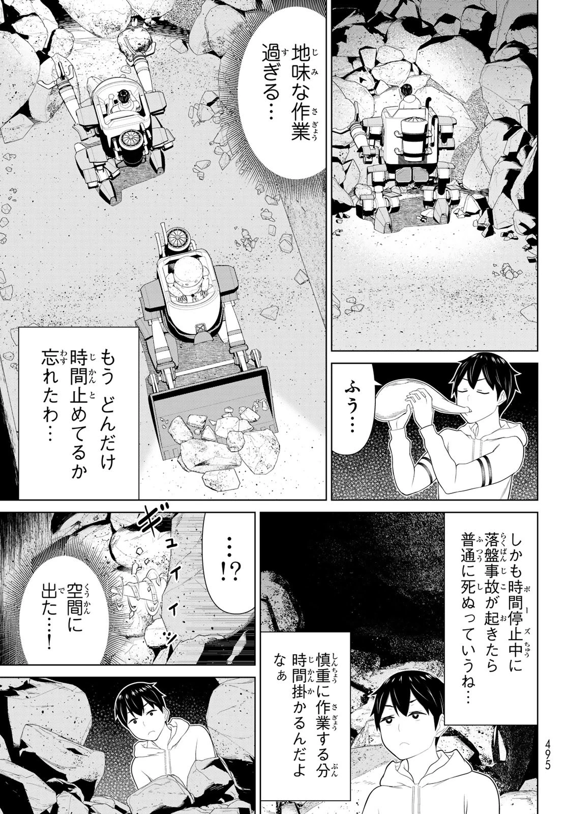 時間停止勇者 第67話 - 21