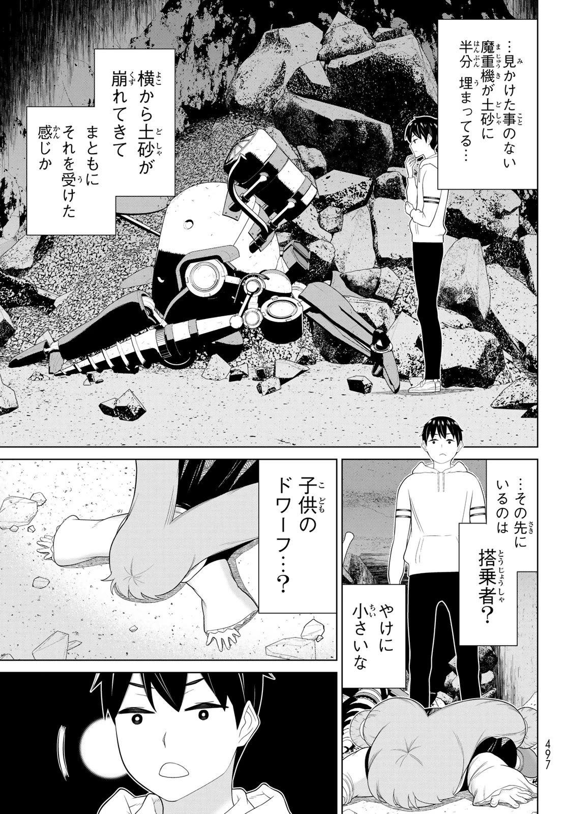 時間停止勇者 第67話 - 23