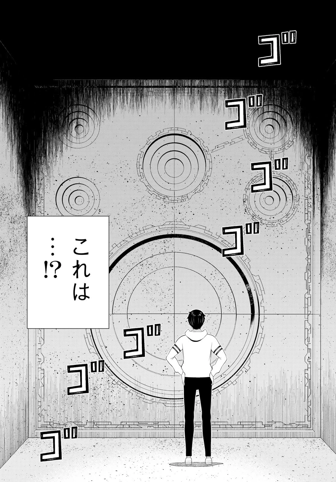 時間停止勇者 第67話 - 24