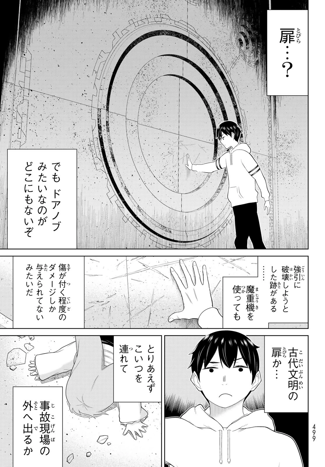 時間停止勇者 第67話 - 25