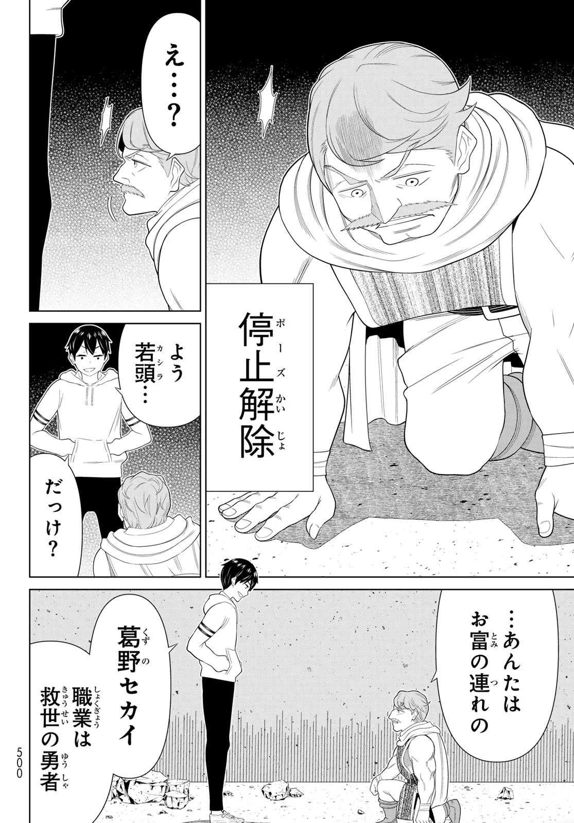 時間停止勇者 第67話 - 26