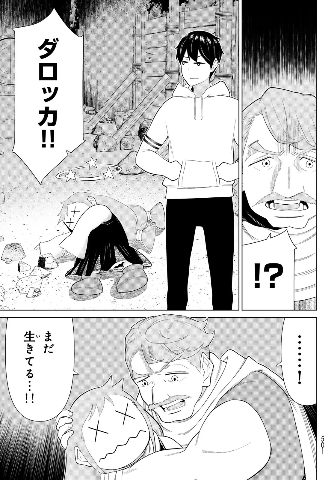 時間停止勇者 第67話 - 27