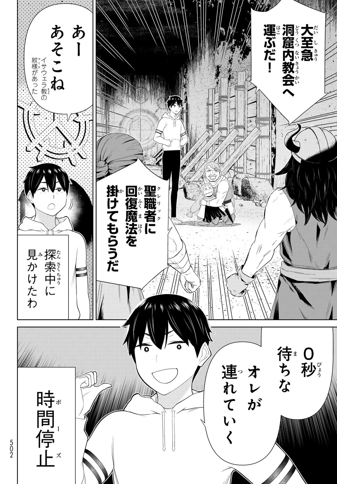 時間停止勇者 第67話 - 28