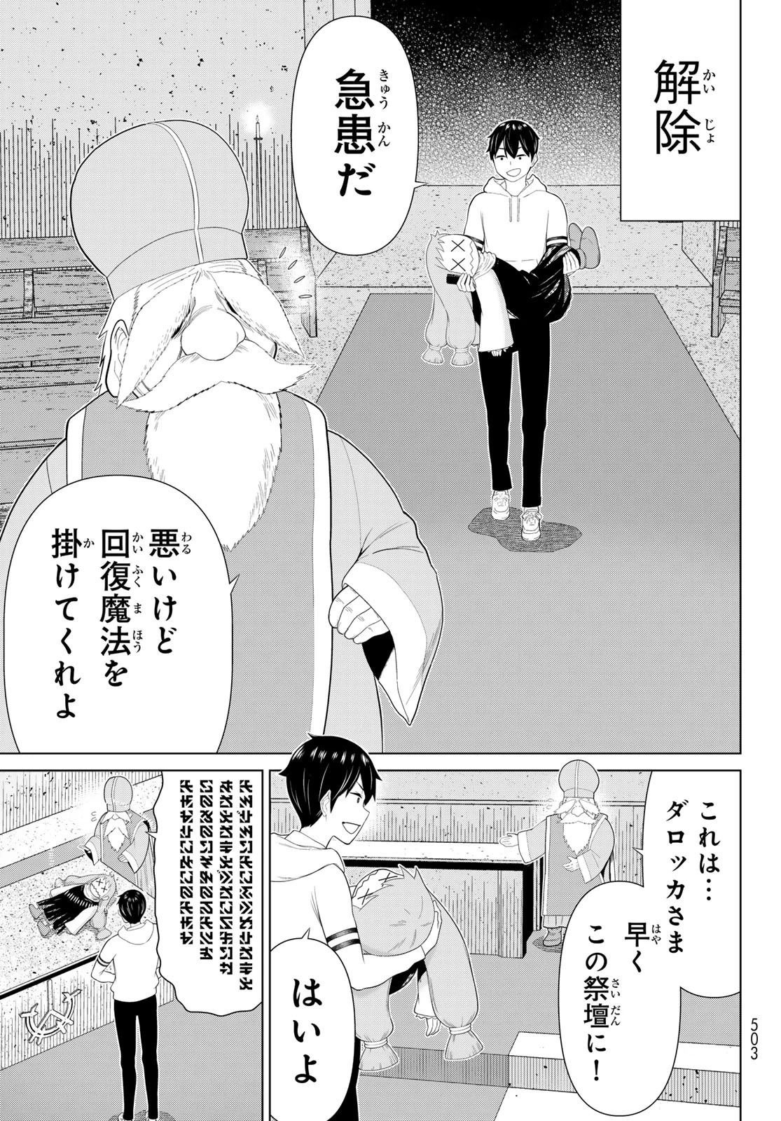 時間停止勇者 第67話 - 29