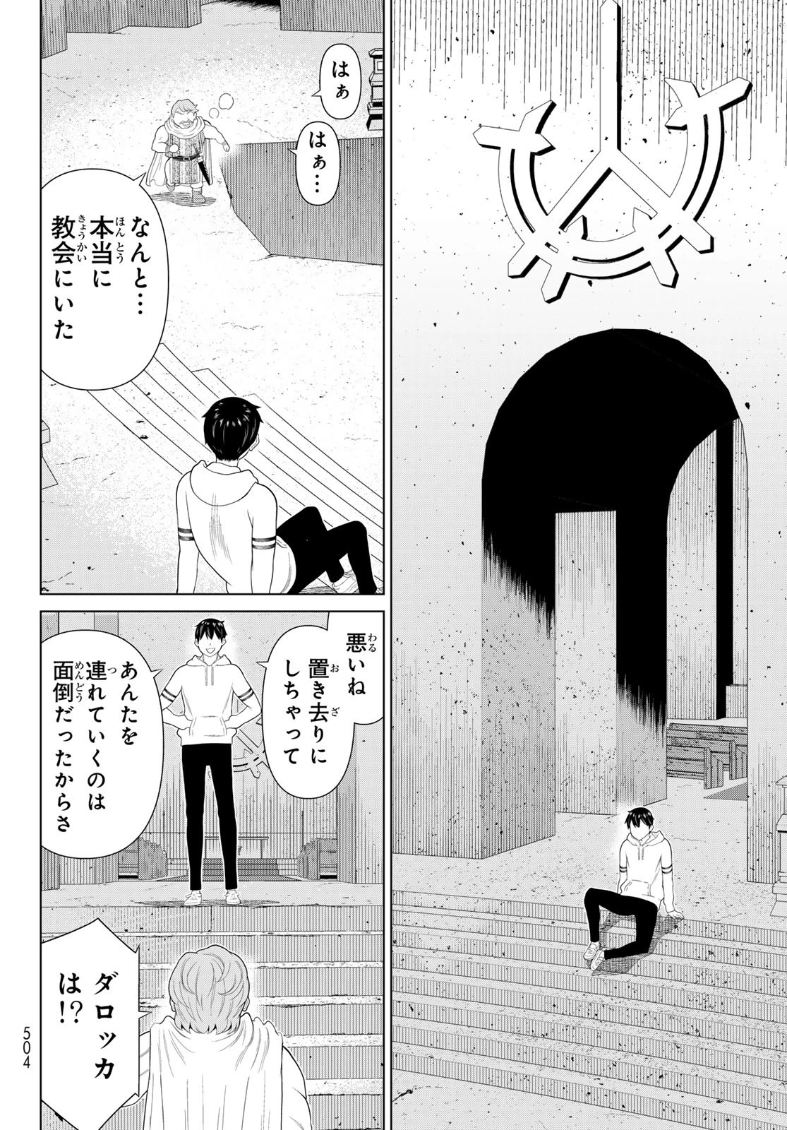 時間停止勇者 第67話 - 30