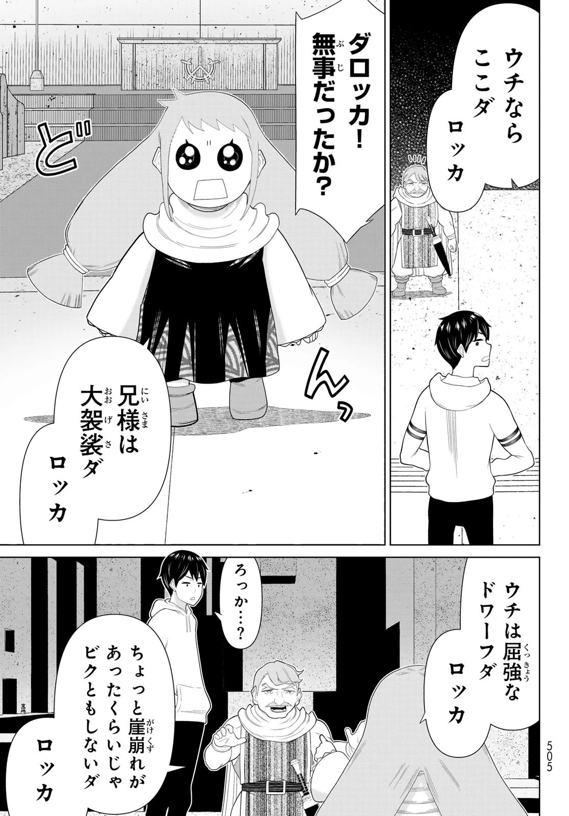 時間停止勇者 第67話 - 31