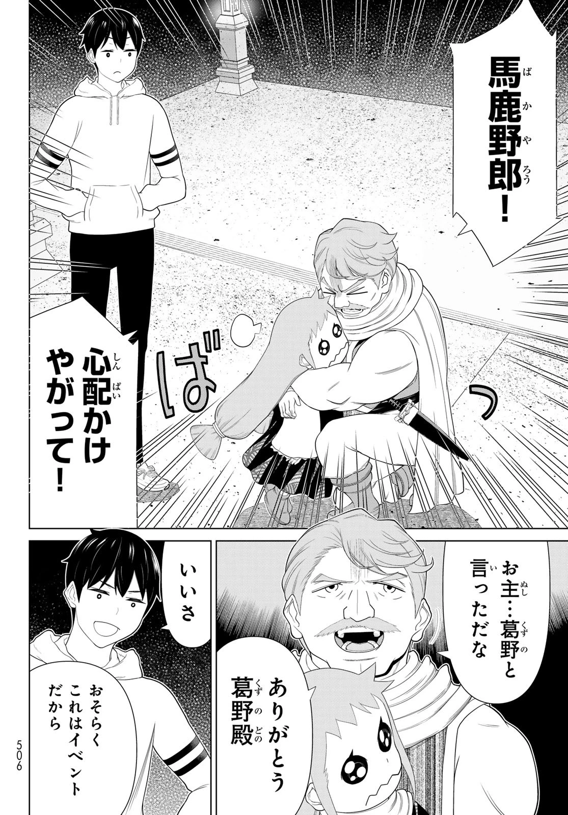 時間停止勇者 第67話 - 32