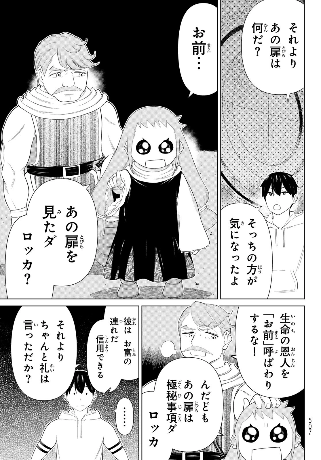 時間停止勇者 第67話 - 33