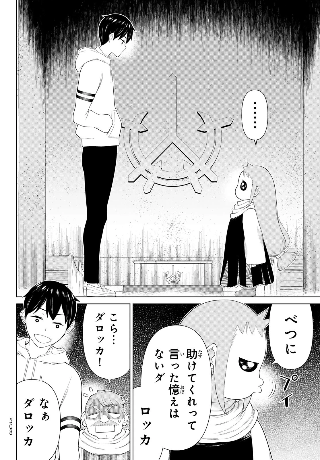 時間停止勇者 第67話 - 34