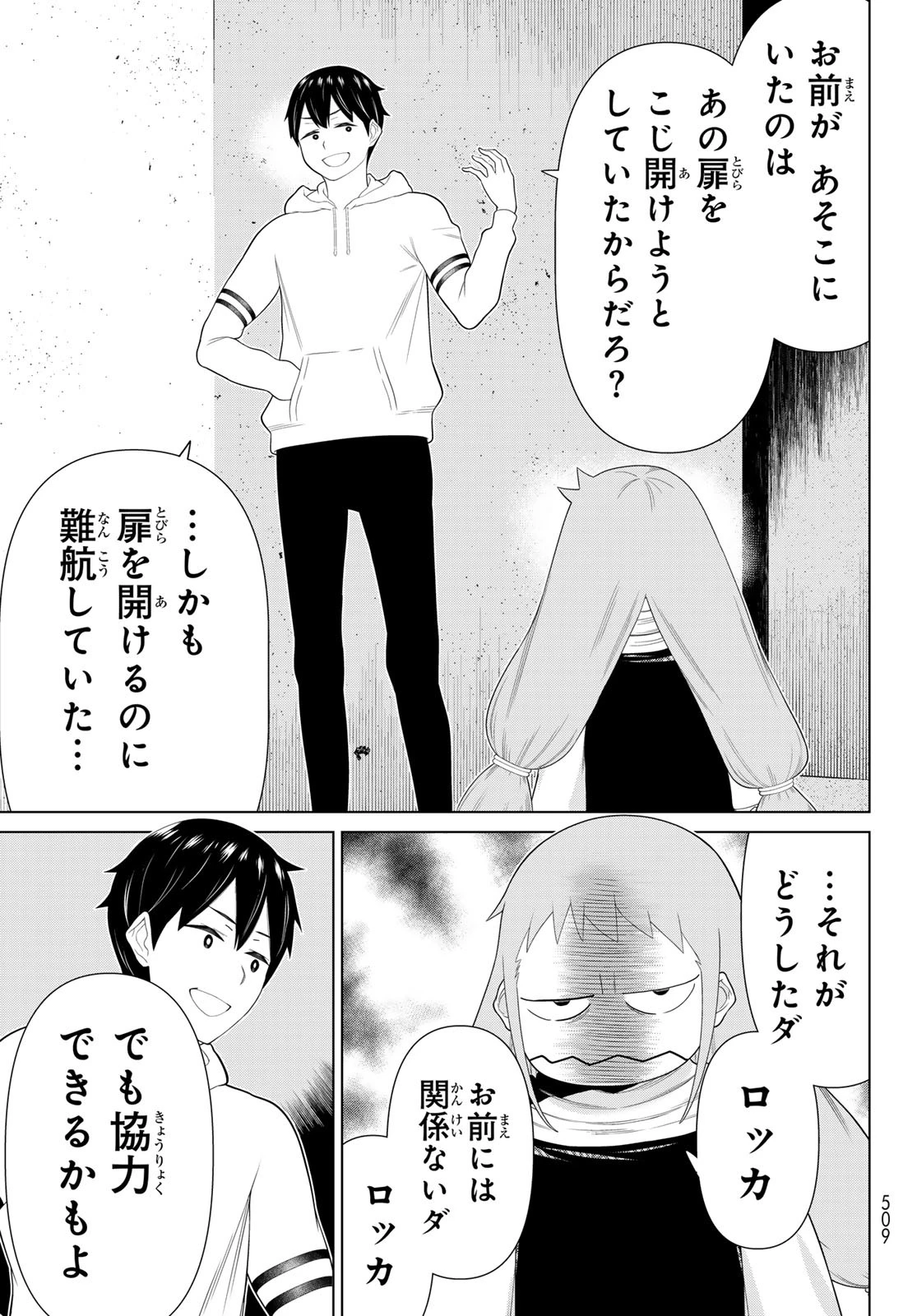 時間停止勇者 第67話 - 35