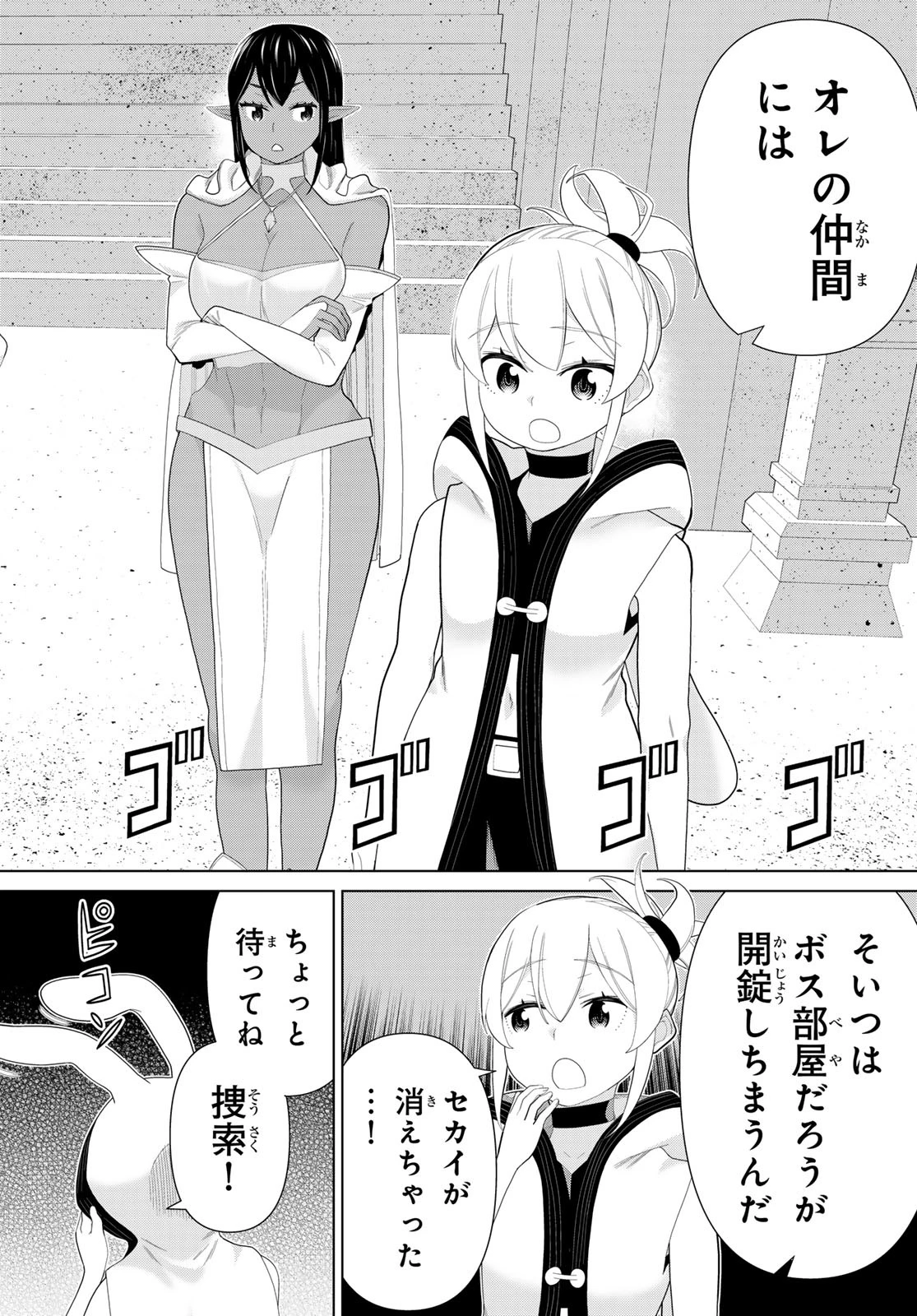 時間停止勇者 第67話 - 36